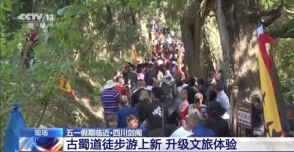 融亿操盘 古蜀道徒步上新 5D泛舟星河……五一假期各地新鲜等你来