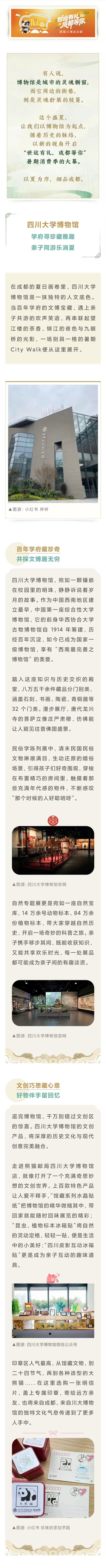 千汇网 暑期消费季⑬“跟着文博品成都”四川大学博物馆——学府寻珍藏雅趣，亲子同游乐消夏