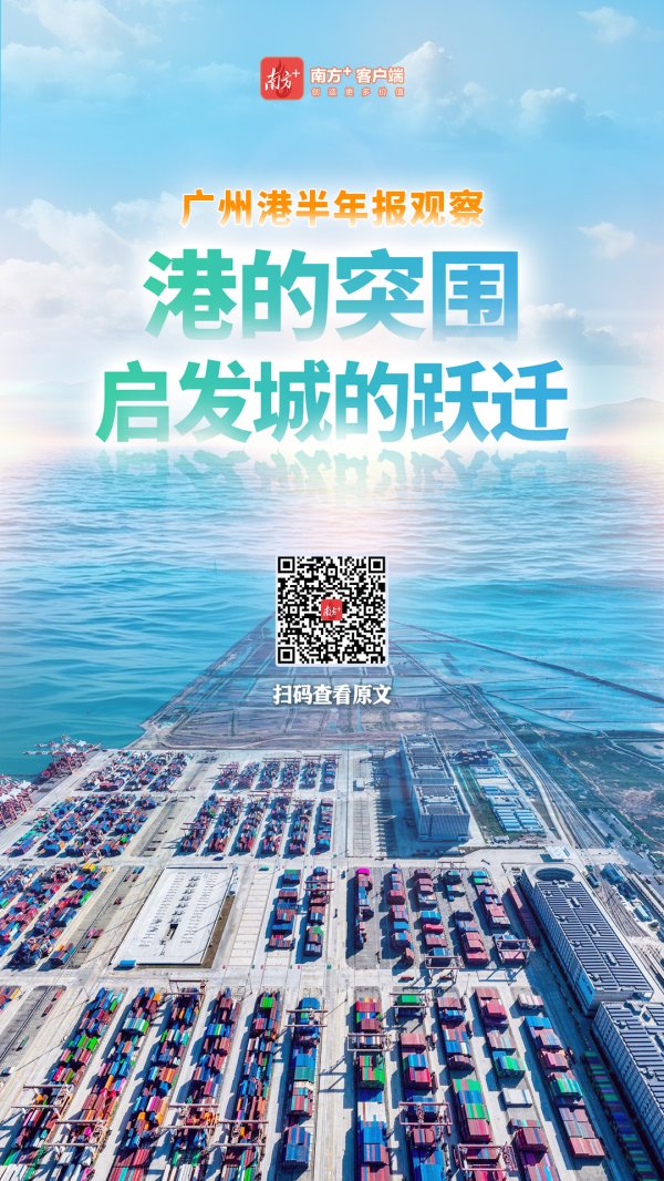 双盈策略 广州港半年报观察：港的突围启发城的跃迁
