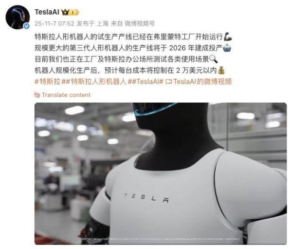 海龟网 特斯拉官宣！第三代人形机器人生产线将于2026年建成投产，预计每台成本将控制在2万美元以内！马斯克最新发声