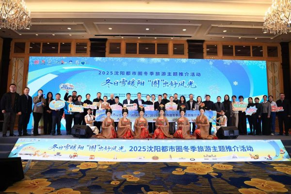 中祥配资 沈阳都市圈“冷资源”点燃“热联动” “组团”北上“圈粉”哈尔滨