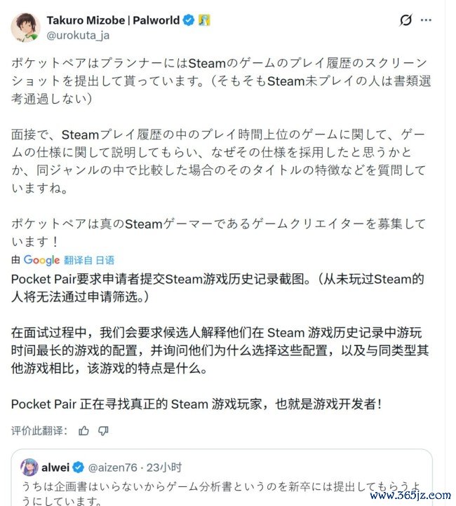 《幻兽帕鲁》招聘设计师很严 要求提供Steam游戏库和游玩时长截图